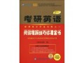 2015考研专硕单证-英语1和英语3-中公考研 (831播放)