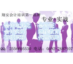 厦门专业会计培训机构 学会为止—厦门忠益教育