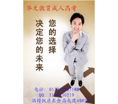 2015年成人学历专升本高起专招生