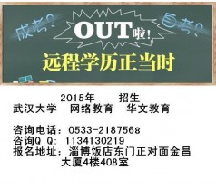 武汉大学2015秋学历报名开始了