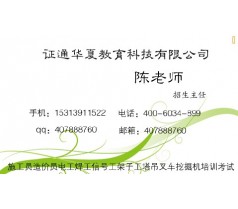 杭州施工员安全员C报名地点叉车制冷工电工考试条件方式