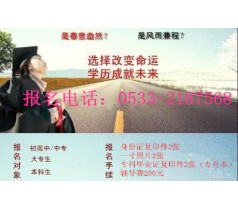 学历教育专升本高起专成人文凭