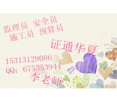 造价员每期报名准什么资料安全员复审