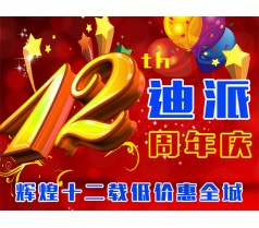 大连室内装潢课程培训班，迪派教育周年庆报名优惠中