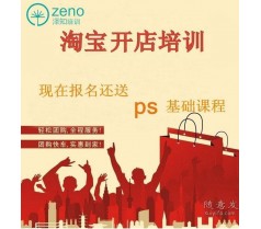 2016深圳宝安网店实战运营泽知培训