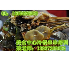 正宗冷锅串串香培训价格 扶沟麻辣烫冒菜小吃车加盟