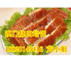 澳门烧肉培训,烧腊烧肉培训学校,脆皮烧肉培训哪里好