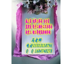 11月份泰州火热报名资料员监理员 建筑安全员和施工员