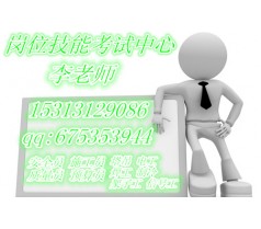 安徽省淮南市 材料员 资料员 质量员安徽省17年的怎么考