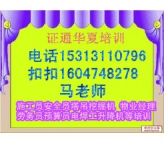 泰州监理员混凝土工 施工员 电工安全员报名时间及要求