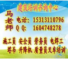 西宁机电安装工 施工员 架子工 电工焊工起重工火热报名