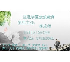 山东报名火热,消防员,叉车,装载机,汽车维修,工种报名中