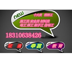 漯河电焊工考试内容焊工报名条件 叉车铲车在哪里报名