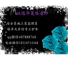 广州物业经理怎么报名 标准员合同员机械员施工电梯报名材料