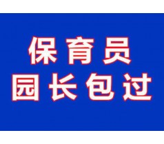 报考园长证有什么要求？