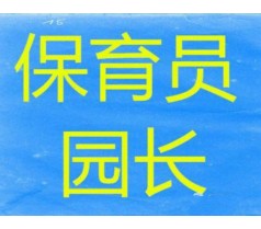 保育员石景山报名处 格润教育专业十年服务