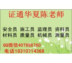 杭州建信网技术员资料员机械员安全员资料员等报名条件及时间