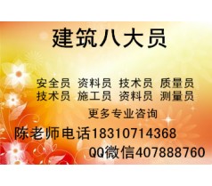 深圳监理员质量员施工员报名资料有哪些安全员劳务员考试相关咨询