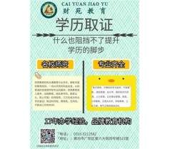 大专本科学历考证找好工作升职加薪