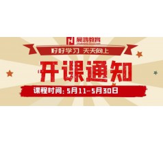 2020年浙江省考笔试题海班开课通知